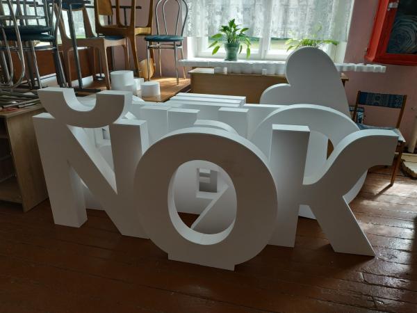Буквы из пенопласта в Витебске